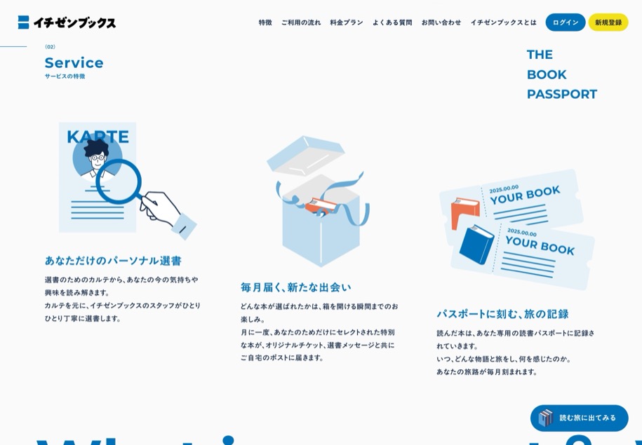 イチゼンブックス のパソコン表示