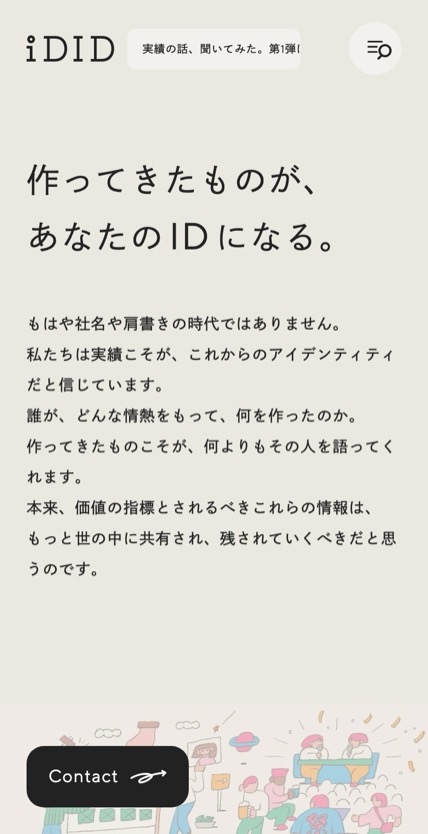 iDID のスマホ表示