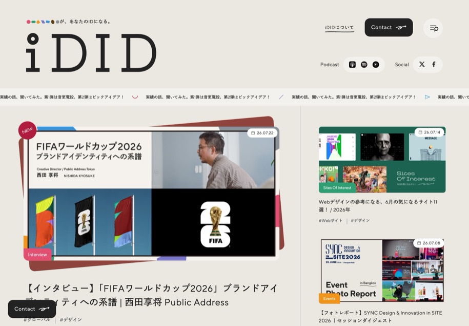 iDID のパソコン表示