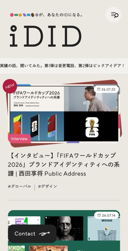 iDID のスマホ表示
