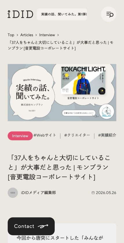 iDID のスマホ表示