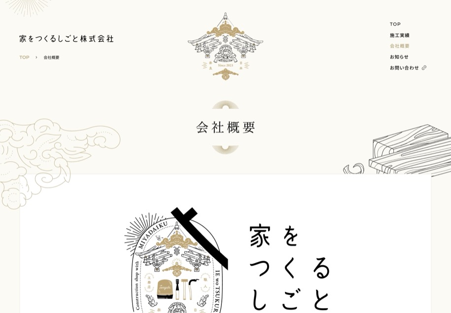 家をつくるしごと株式会社 のパソコン表示