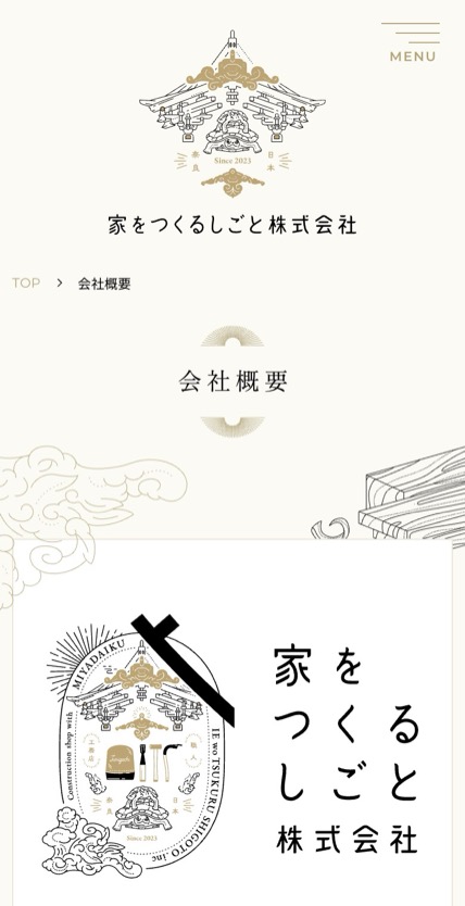 家をつくるしごと株式会社 のスマホ表示