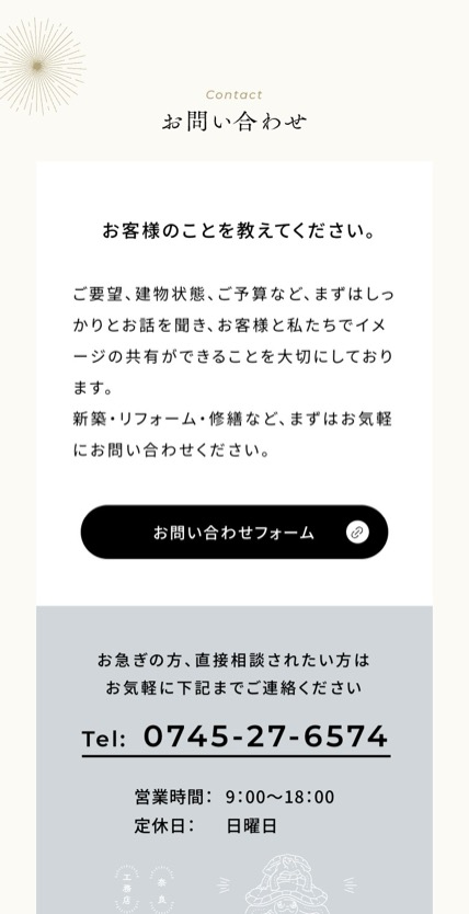 家をつくるしごと株式会社 のスマホ表示