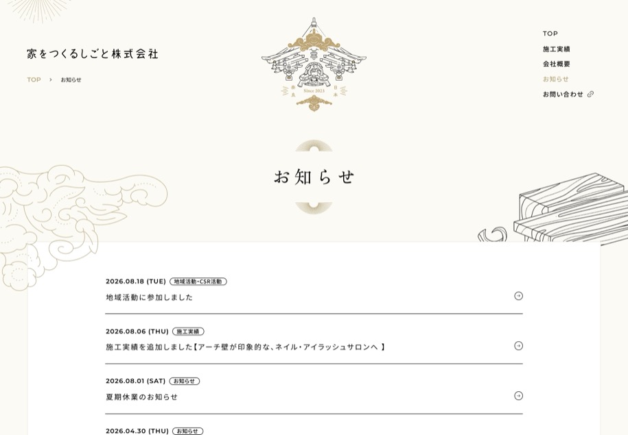 家をつくるしごと株式会社 のパソコン表示
