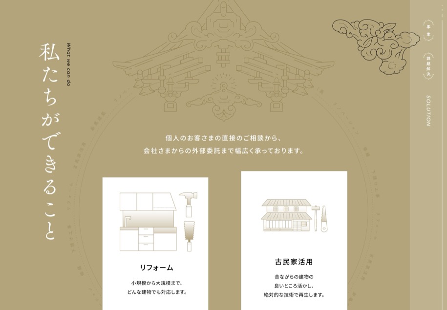 家をつくるしごと株式会社 のパソコン表示