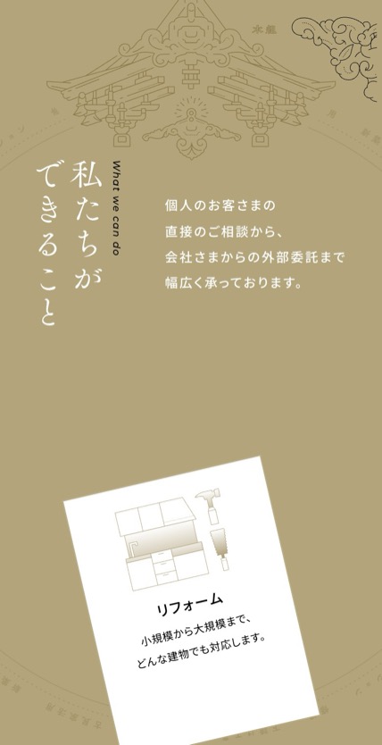 家をつくるしごと株式会社 のスマホ表示