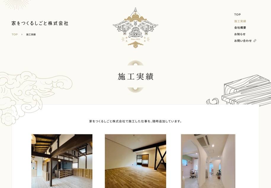 家をつくるしごと株式会社 のパソコン表示
