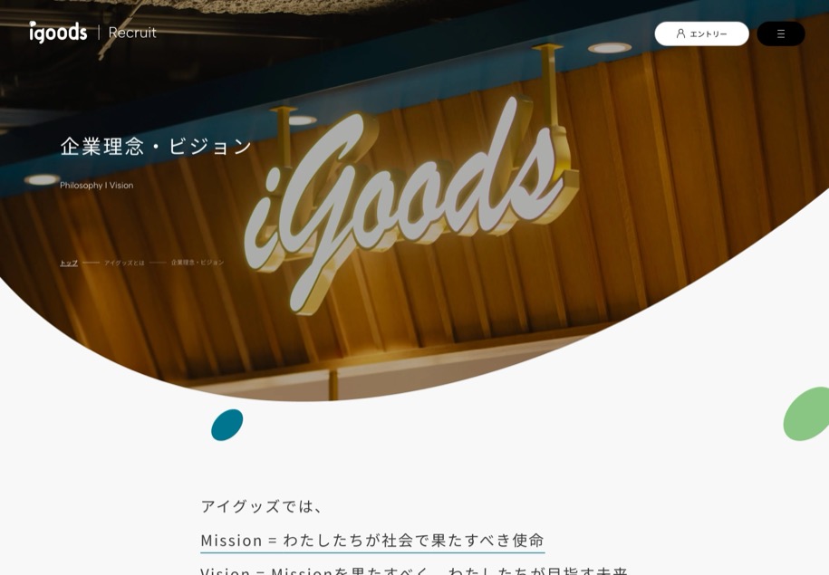 アイグッズ株式会社 のパソコン表示