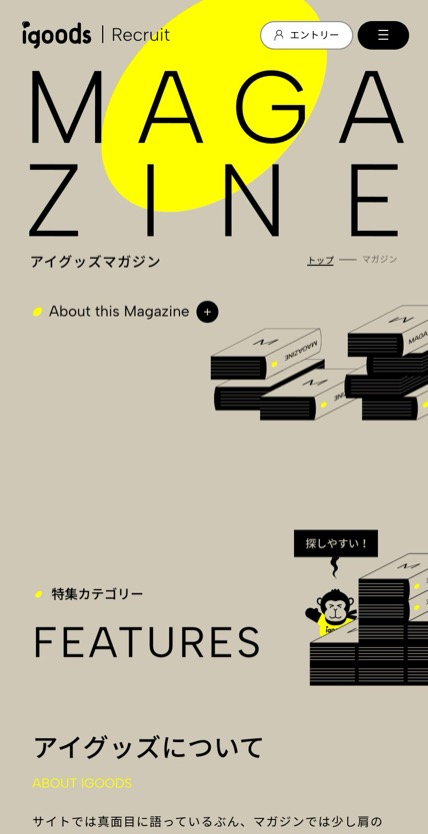 アイグッズ株式会社 のスマホ表示