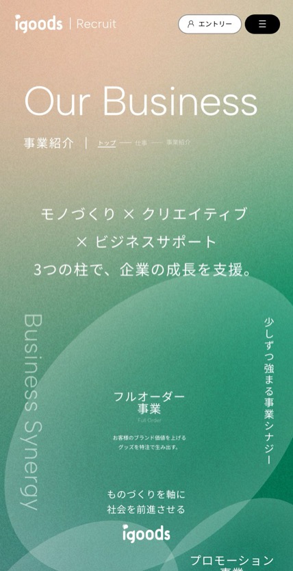 アイグッズ株式会社 のスマホ表示
