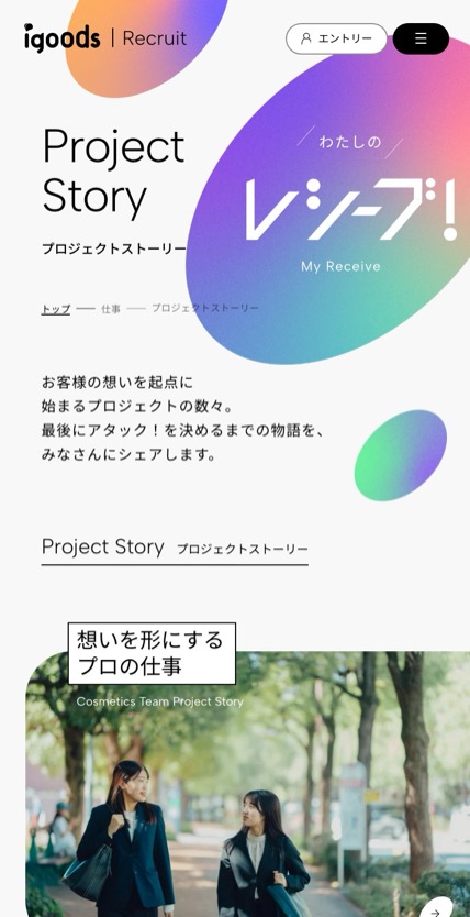 アイグッズ株式会社 のスマホ表示