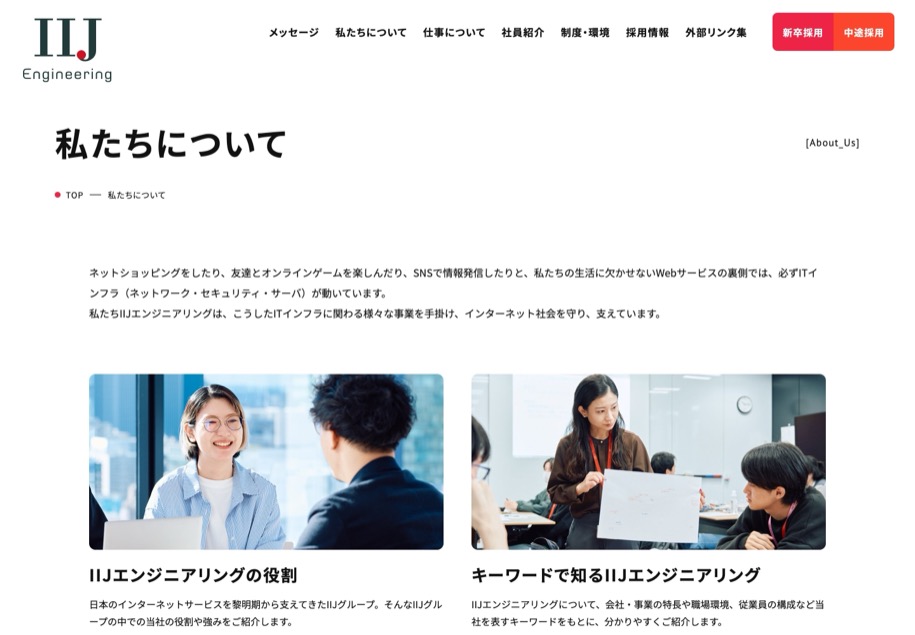 IIJエンジニアリング のパソコン表示