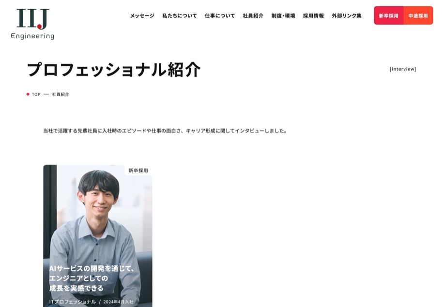 IIJエンジニアリング のパソコン表示