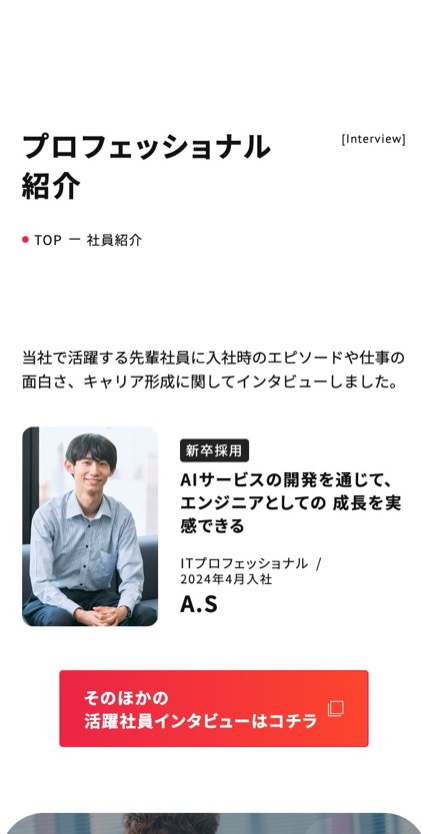 IIJエンジニアリング のスマホ表示