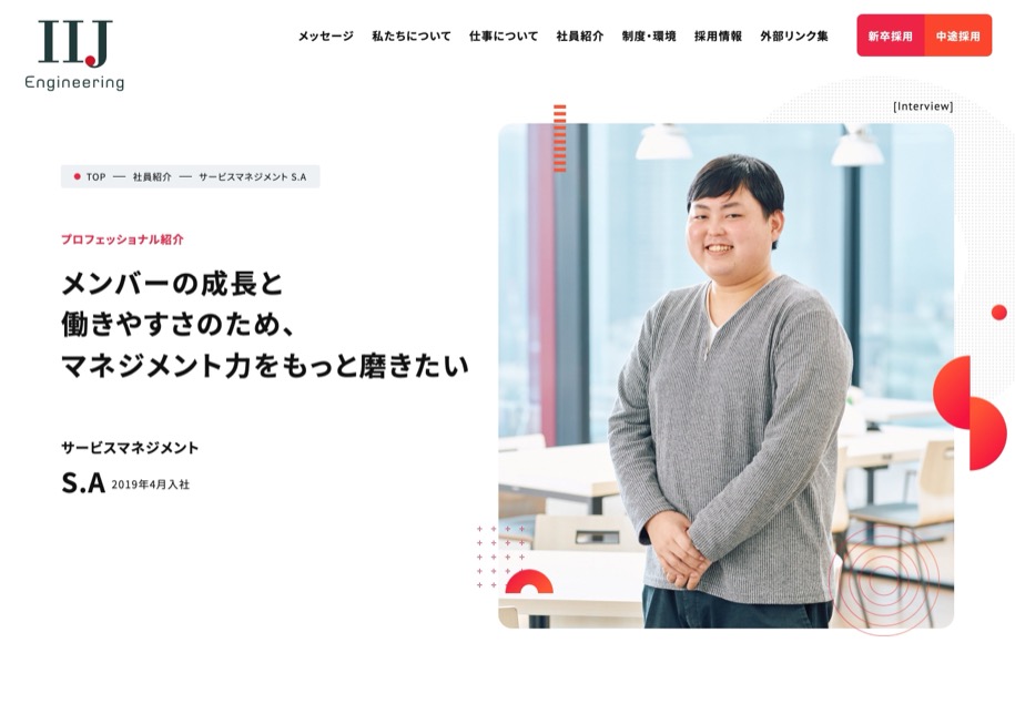 IIJエンジニアリング のパソコン表示