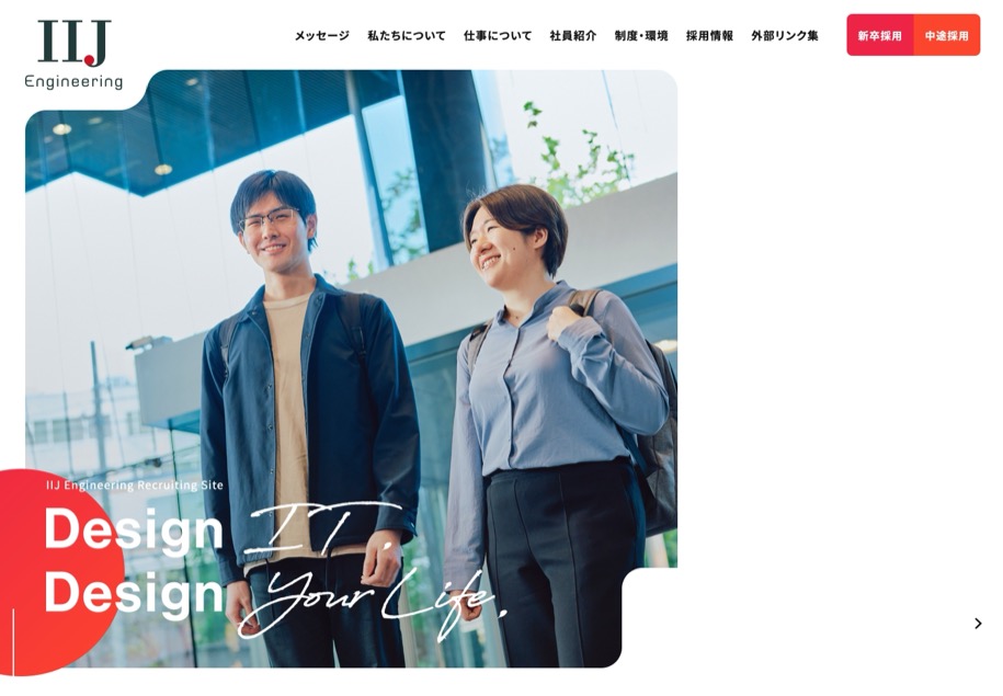IIJエンジニアリング のパソコン表示