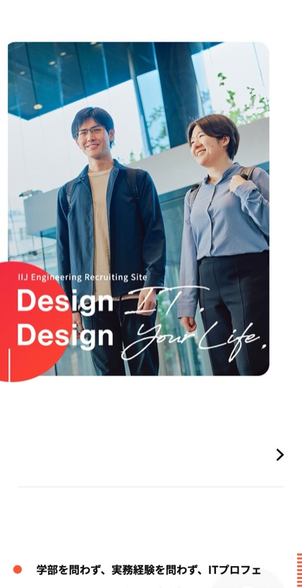 IIJエンジニアリング のスマホ表示