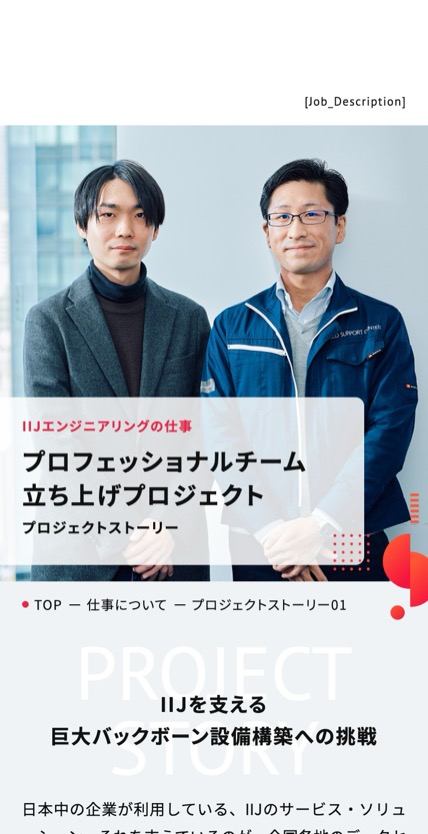 IIJエンジニアリング のスマホ表示