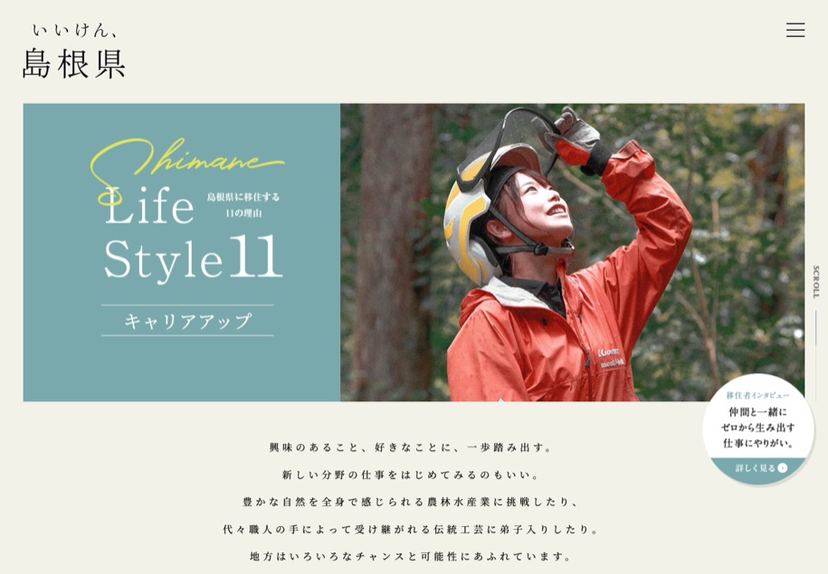 いいけん、島根県 のパソコン表示