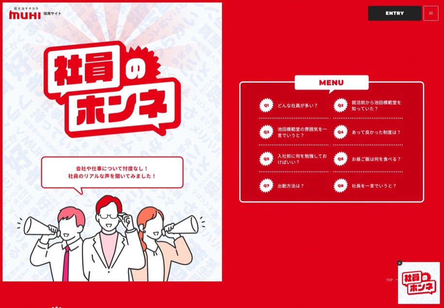 池田模範堂 採用 のパソコン表示