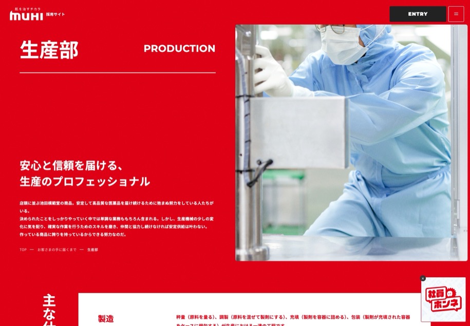 池田模範堂 採用 のパソコン表示