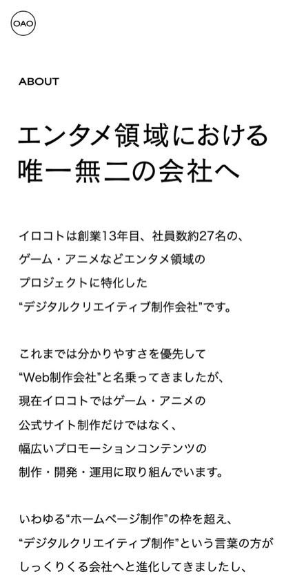 イロコト のスマホ表示