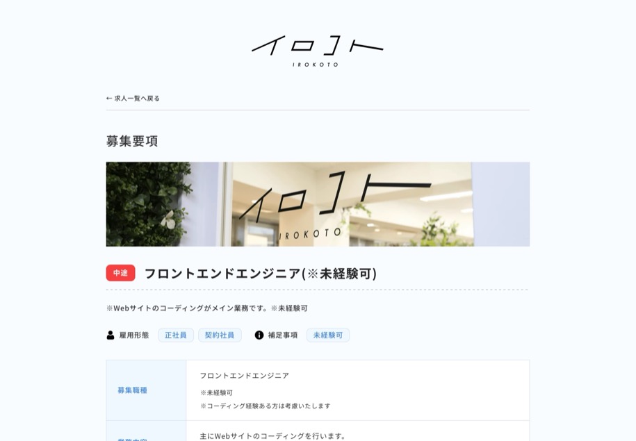 イロコト のパソコン表示