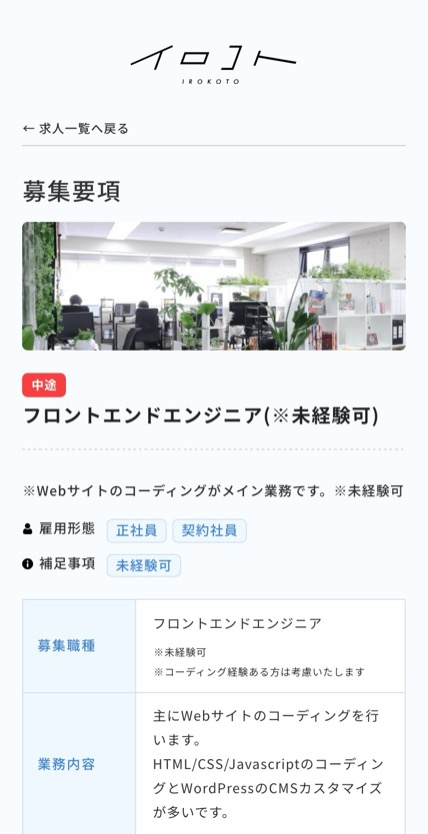 イロコト のスマホ表示