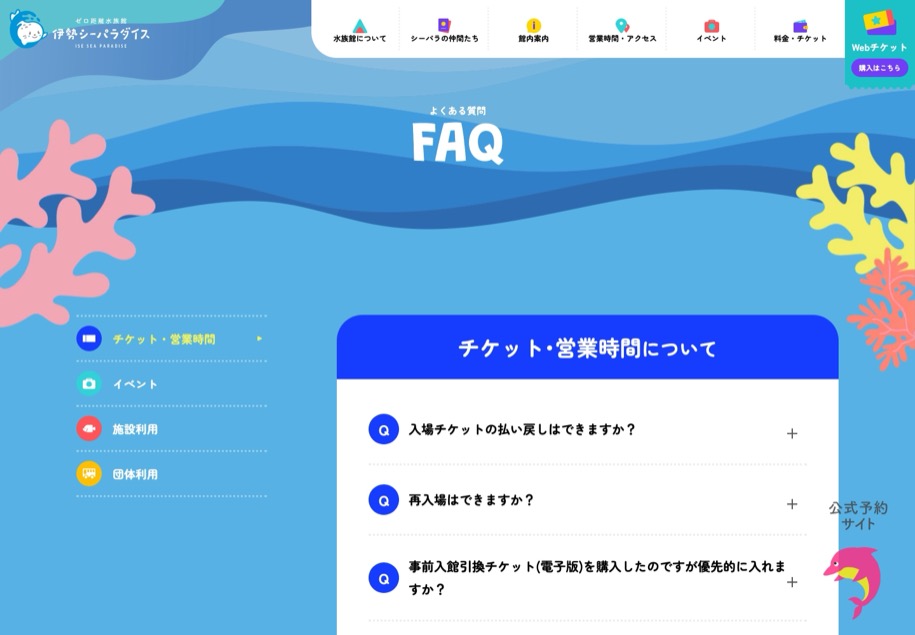 伊勢シーパラダイス のパソコン表示