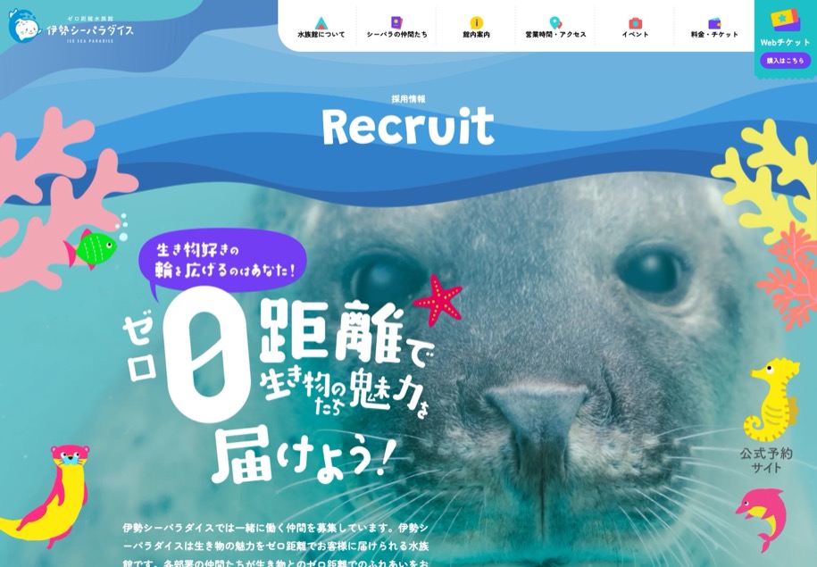 伊勢シーパラダイス のパソコン表示