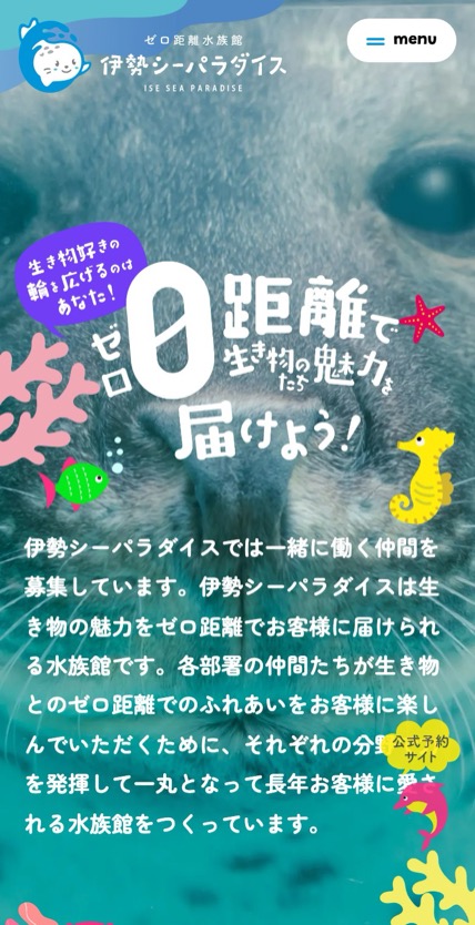 伊勢シーパラダイス のスマホ表示