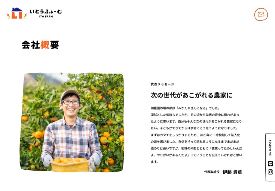 株式会社いとうふぁーむ のパソコン表示