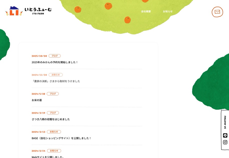 株式会社いとうふぁーむ のパソコン表示