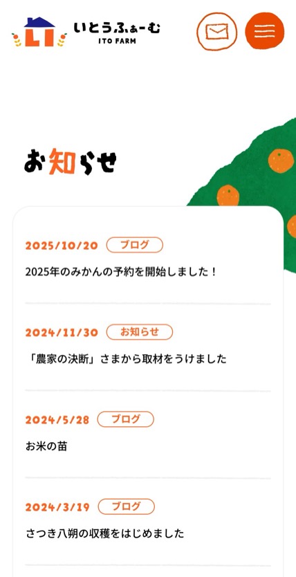 株式会社いとうふぁーむ のスマホ表示