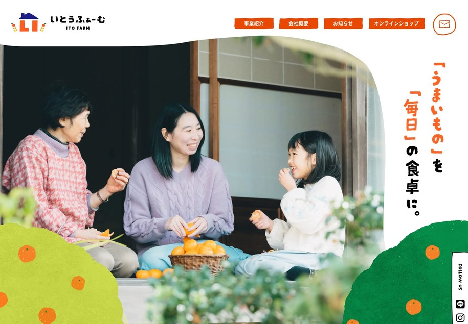 株式会社いとうふぁーむ のパソコン表示