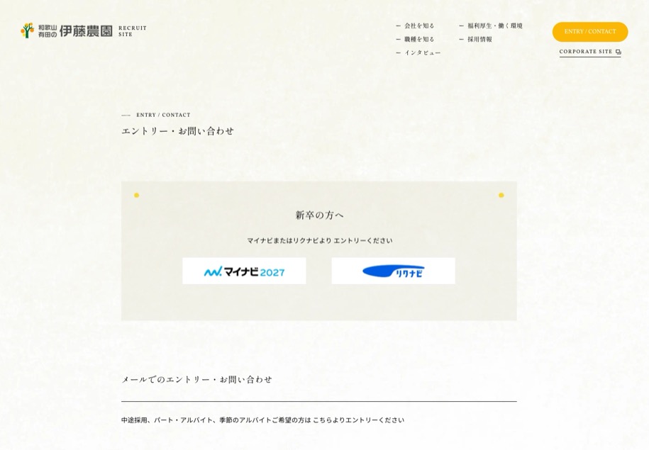 伊藤農園 のパソコン表示