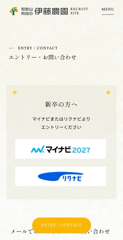 伊藤農園 のスマホ表示