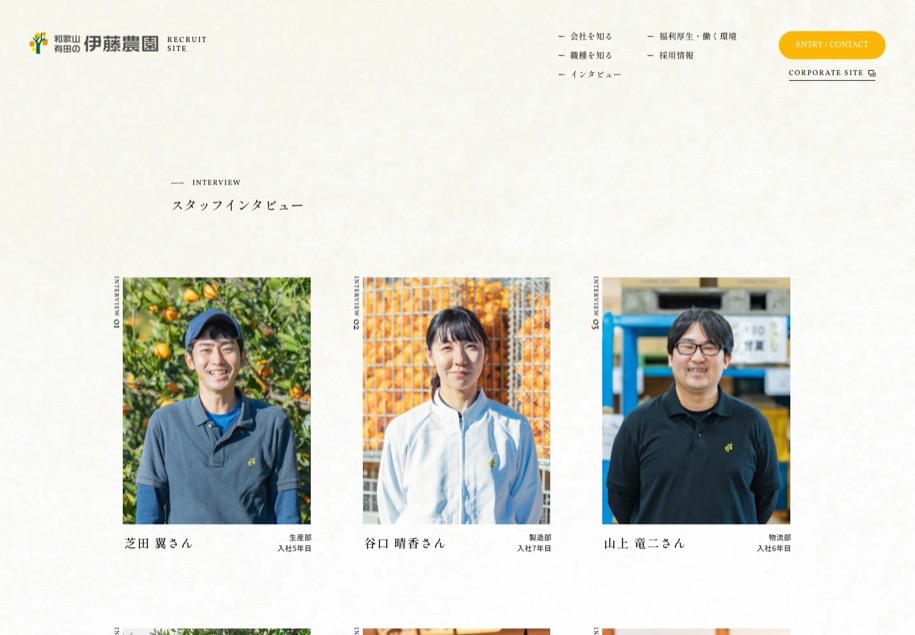 伊藤農園 のパソコン表示