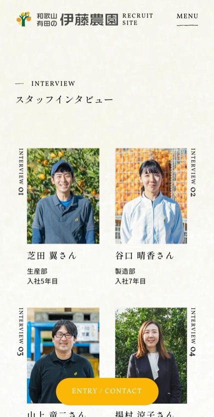 伊藤農園 のスマホ表示