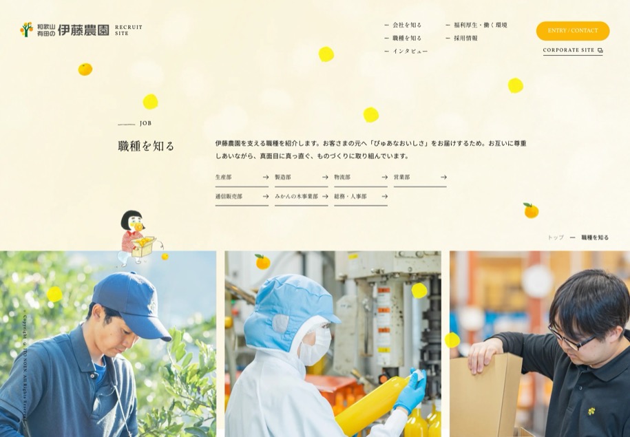 伊藤農園 のパソコン表示