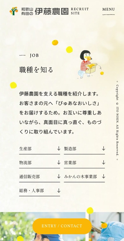 伊藤農園 のスマホ表示