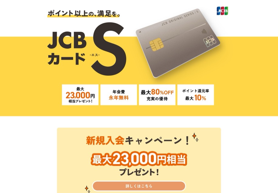 JCBカード S のパソコン表示