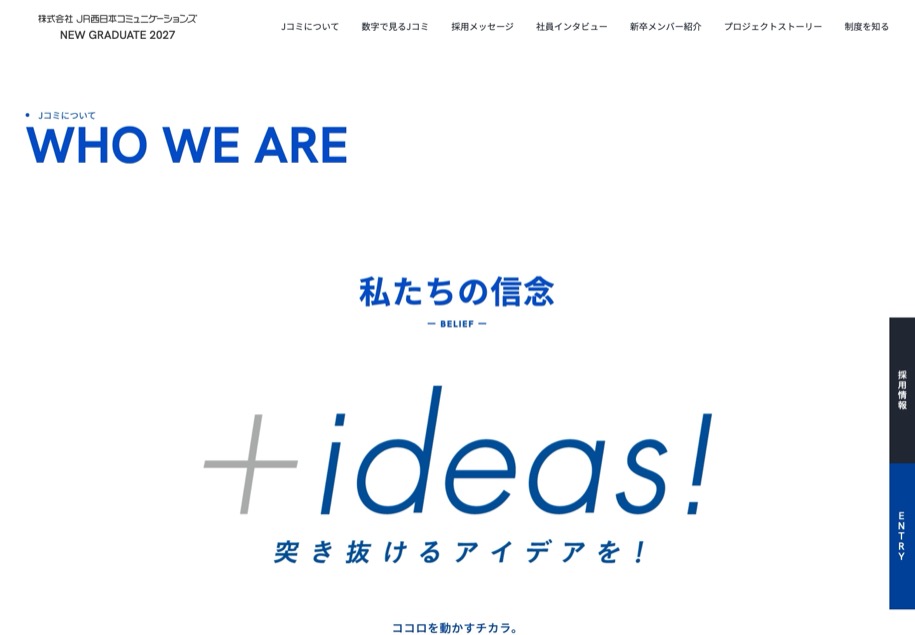 JR西日本コミュニケーションズ のパソコン表示