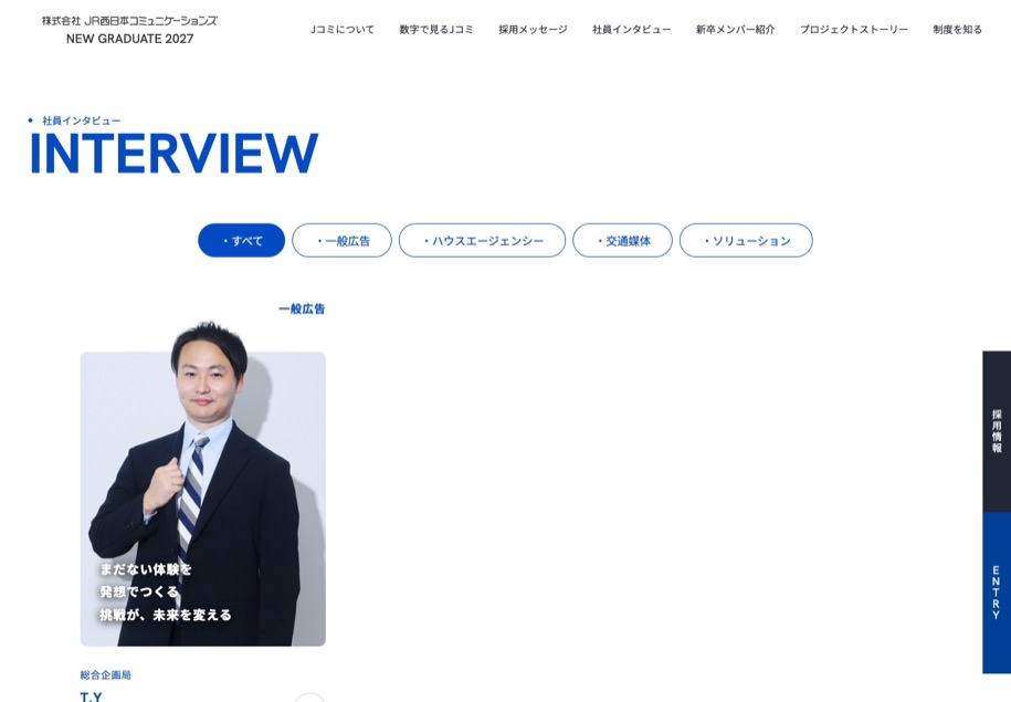 JR西日本コミュニケーションズ のパソコン表示