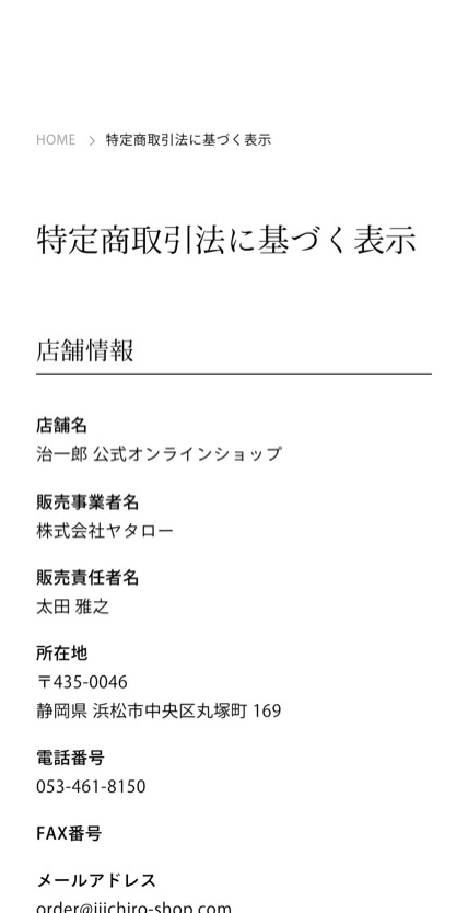 治一郎 のスマホ表示
