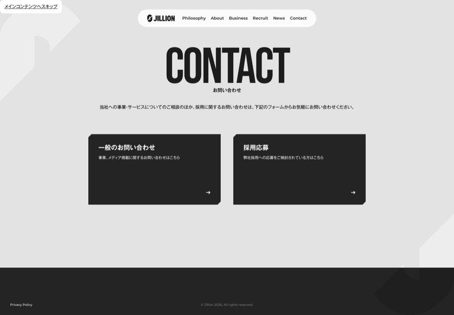 JILLION（株式会社ジリオン） のパソコン表示