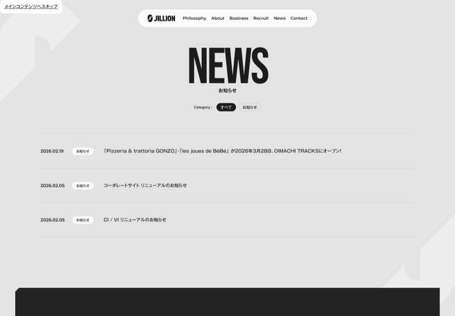 JILLION（株式会社ジリオン） のパソコン表示