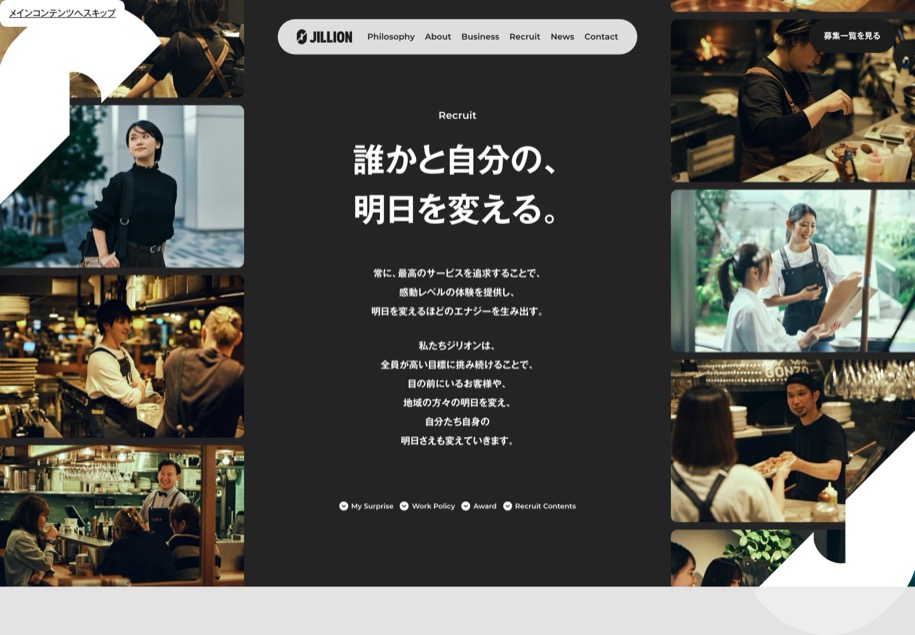 JILLION（株式会社ジリオン） のパソコン表示