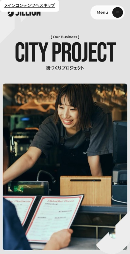JILLION（株式会社ジリオン） のスマホ表示